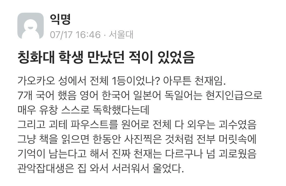 칭화대생 만나서 괴로웠던 서울대생