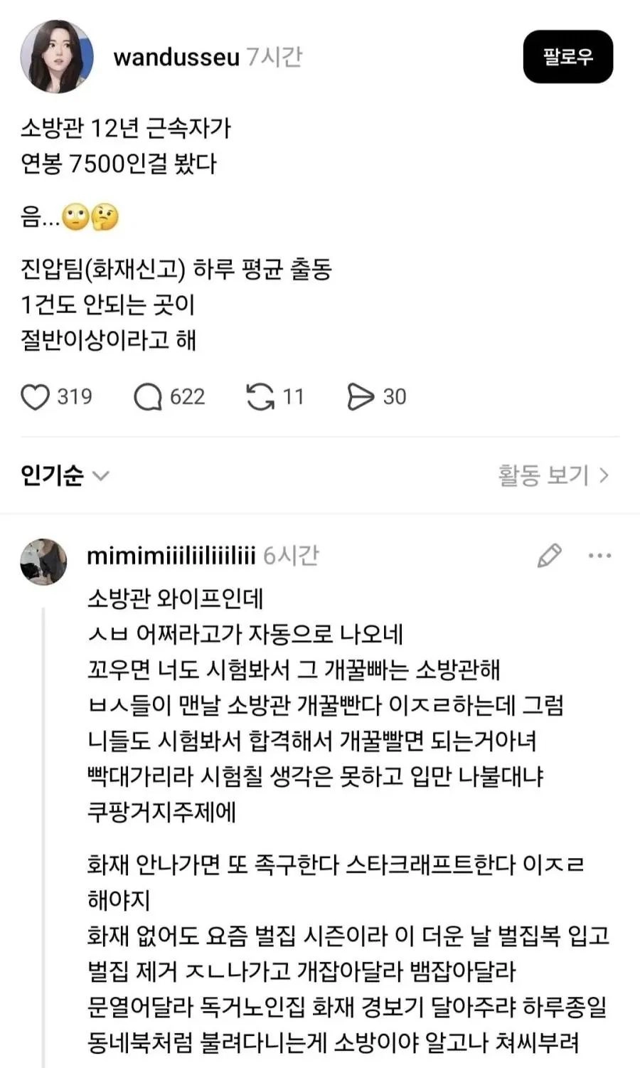 개빡쳐버린 소방관 와이프