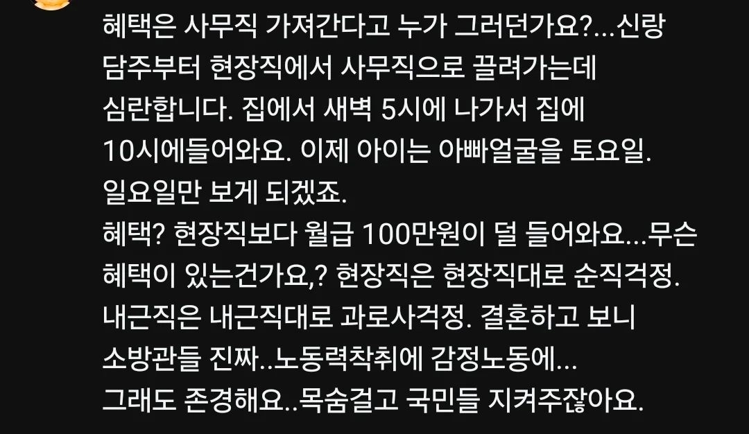개빡쳐버린 소방관 와이프