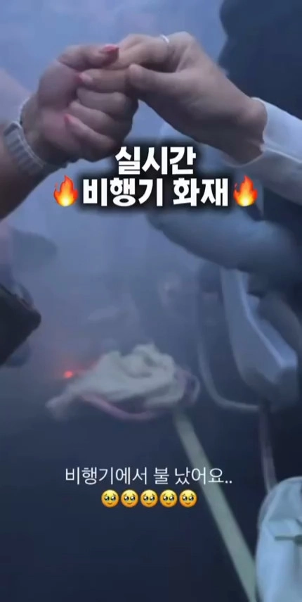 티웨이 비행기 화재