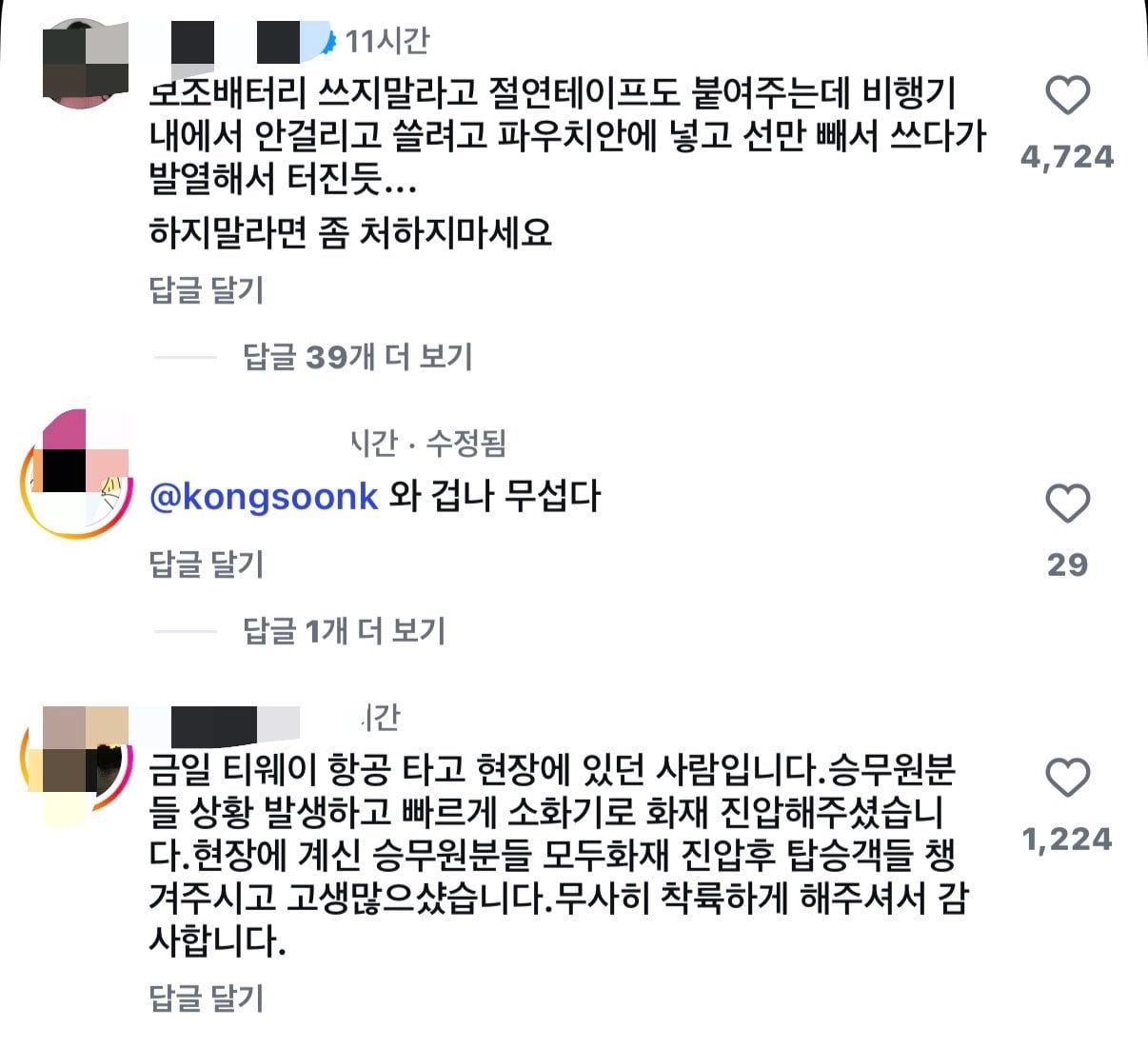 티웨이 비행기 화재