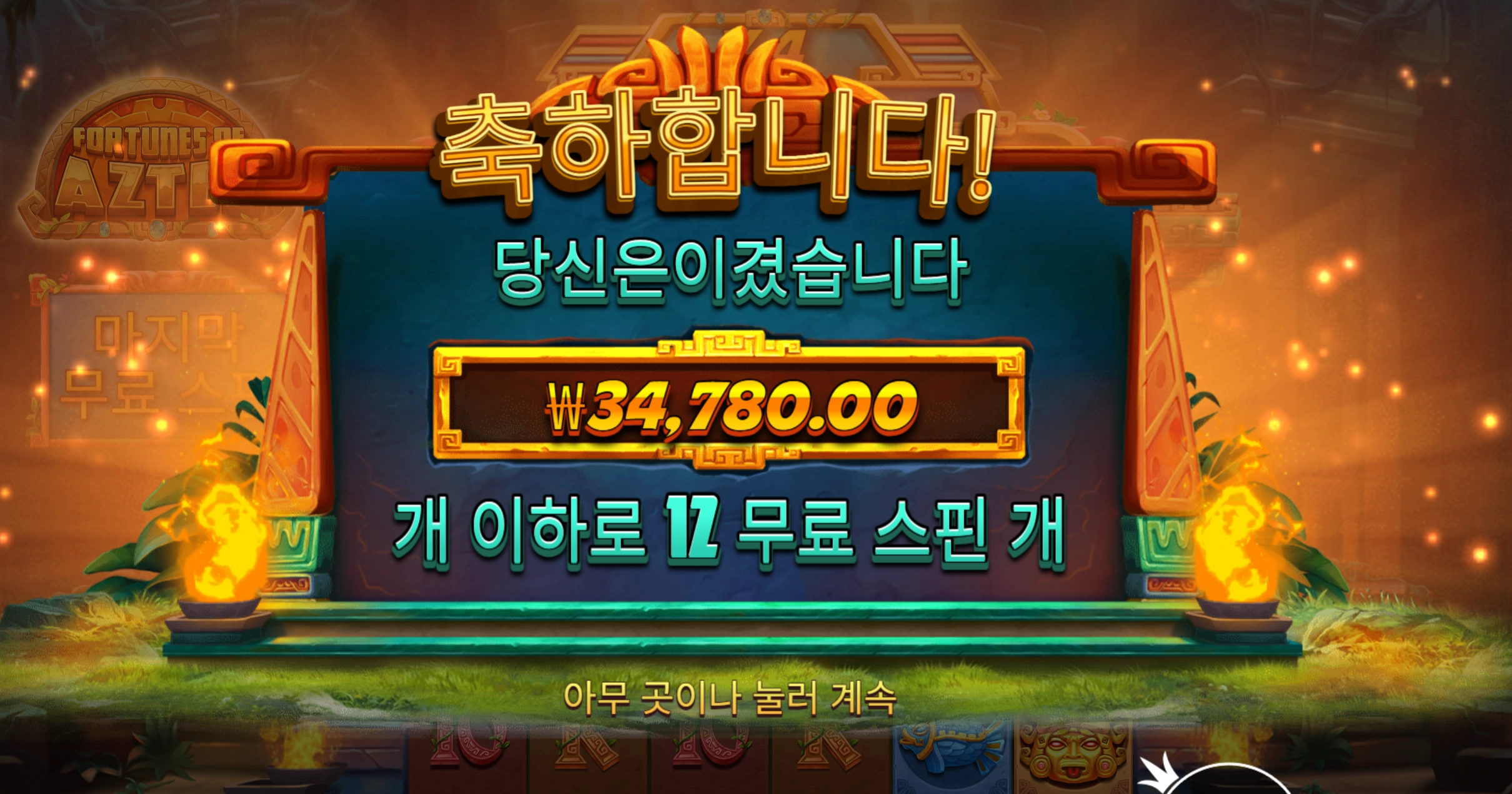 아즈텍이~