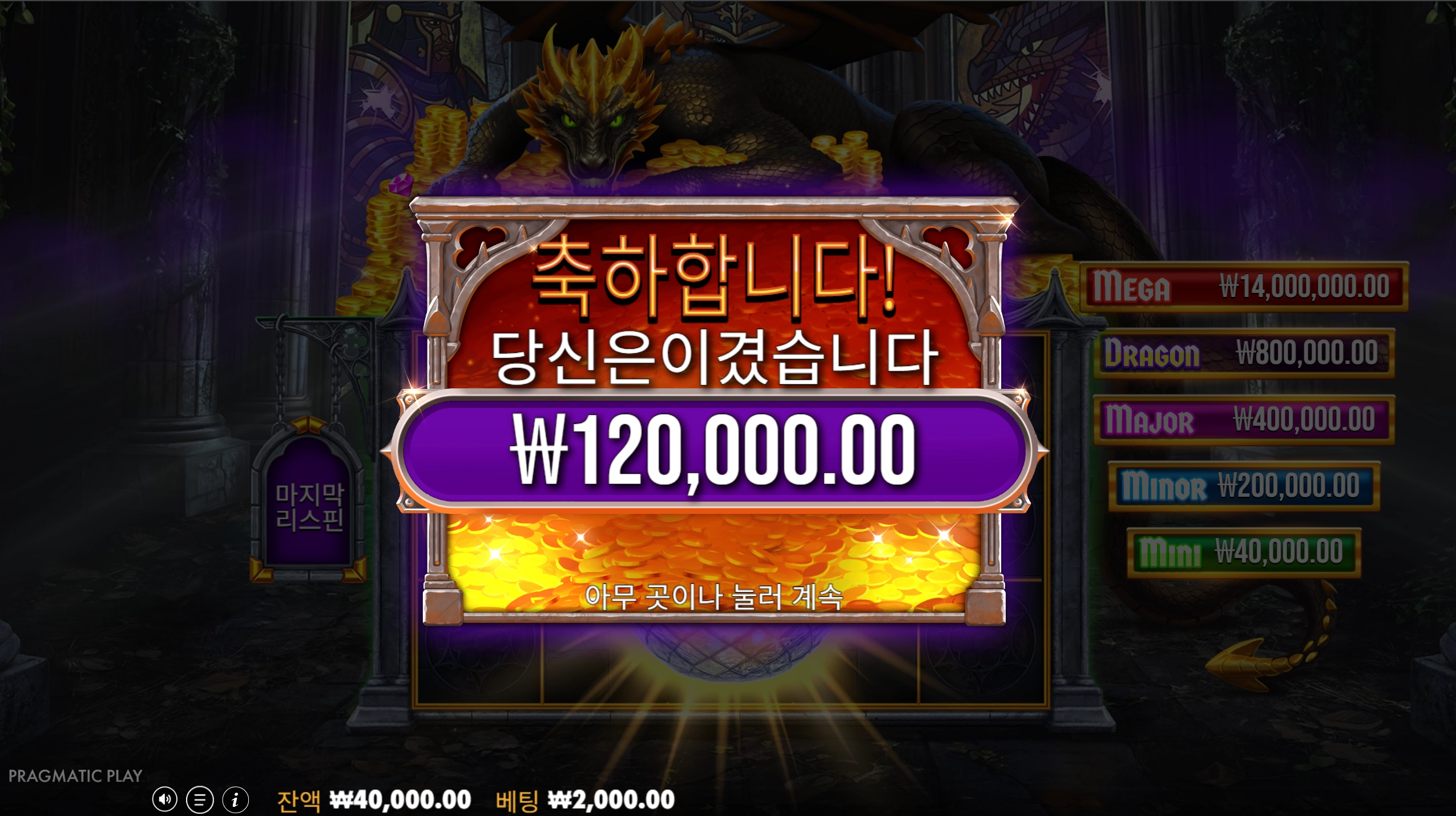 신규슬롯 슬리핑드래곤