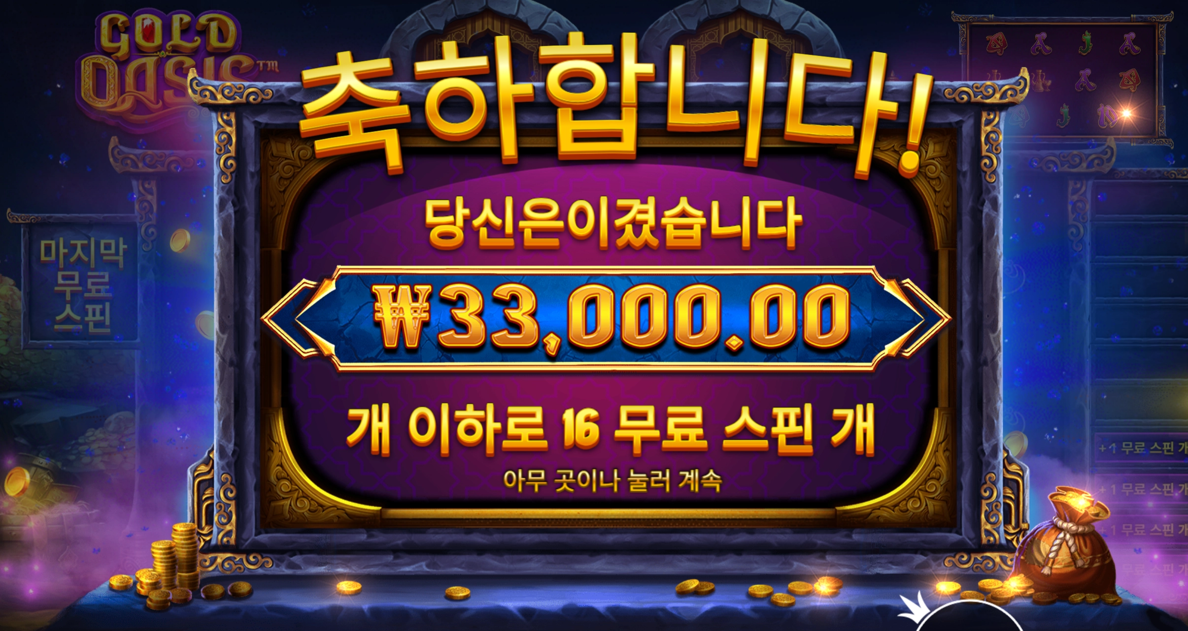 운동후 슬롯몇판