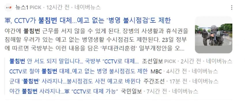 불침번 없앤다
