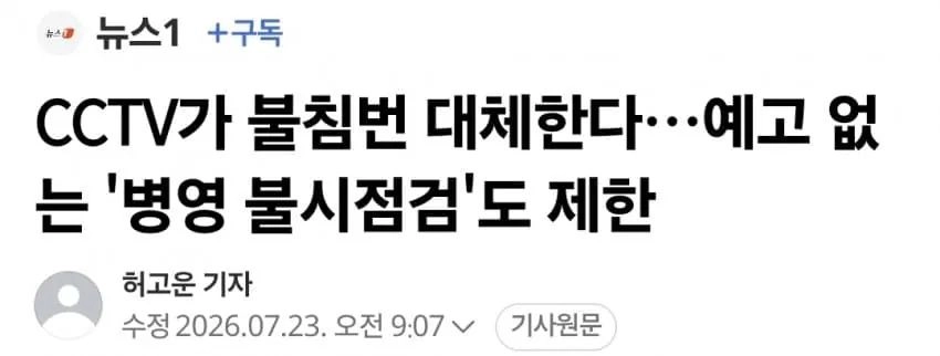 불침번 없앤다