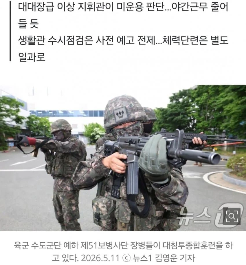 불침번 없앤다