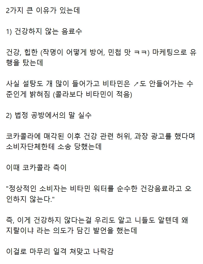 비타민 워터가 사라진 이유