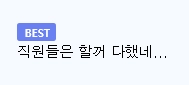 쿠팡 화재 초동 조치