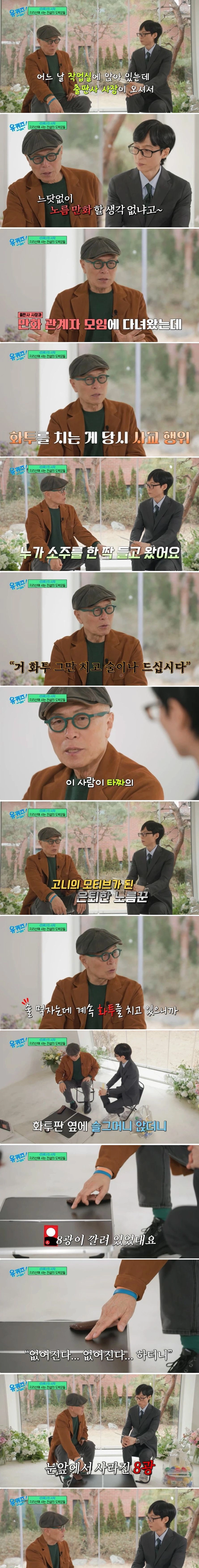 허영만 작가의 타짜 비하인드 스토리