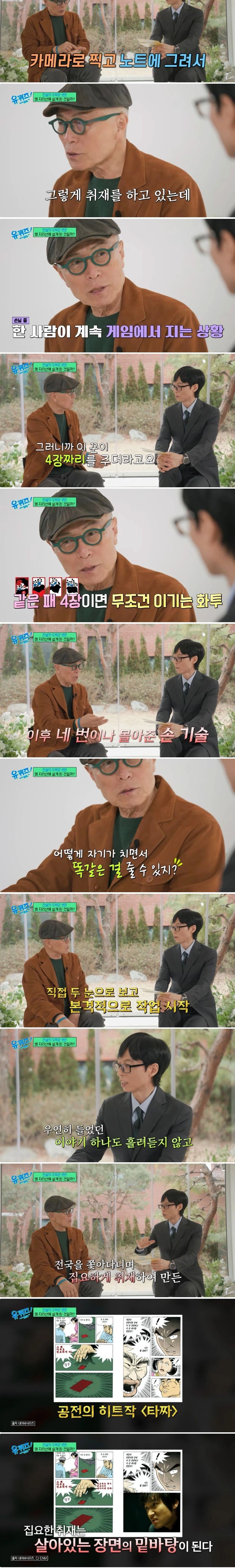 허영만 작가의 타짜 비하인드 스토리