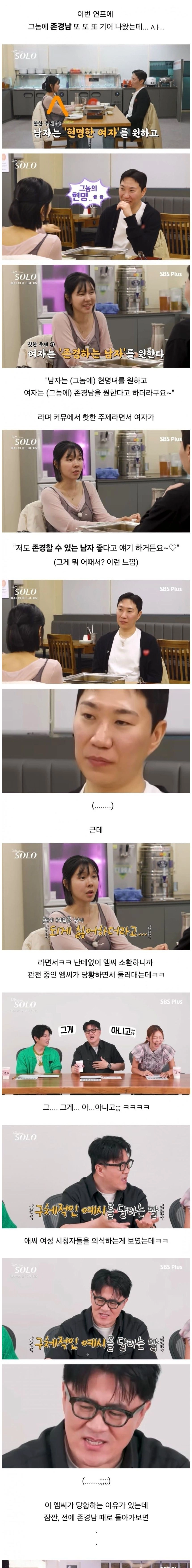 연프에 나온 여자가 좋아하는 '존경할만한 남자'