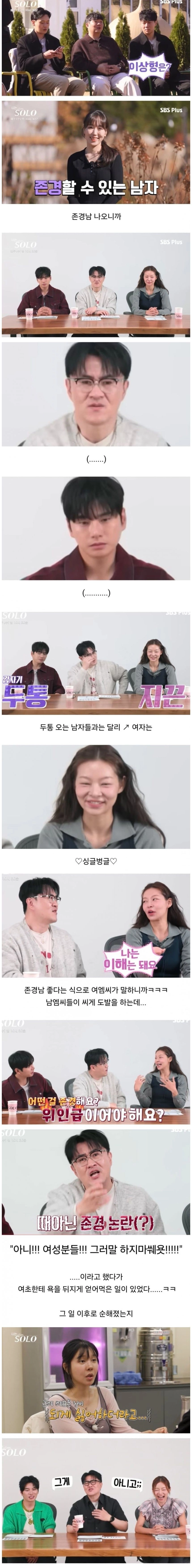 연프에 나온 여자가 좋아하는 '존경할만한 남자'
