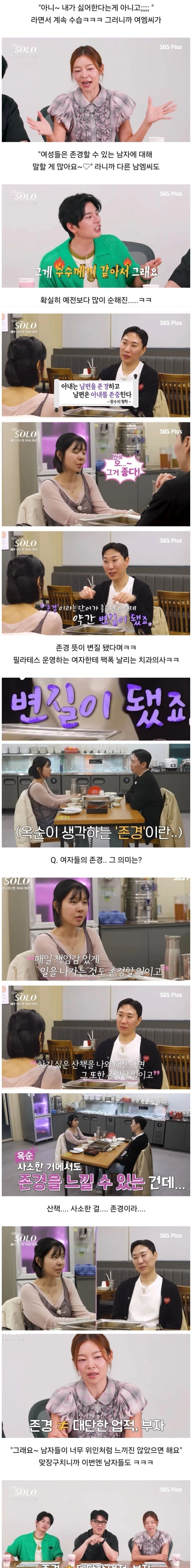 연프에 나온 여자가 좋아하는 '존경할만한 남자'