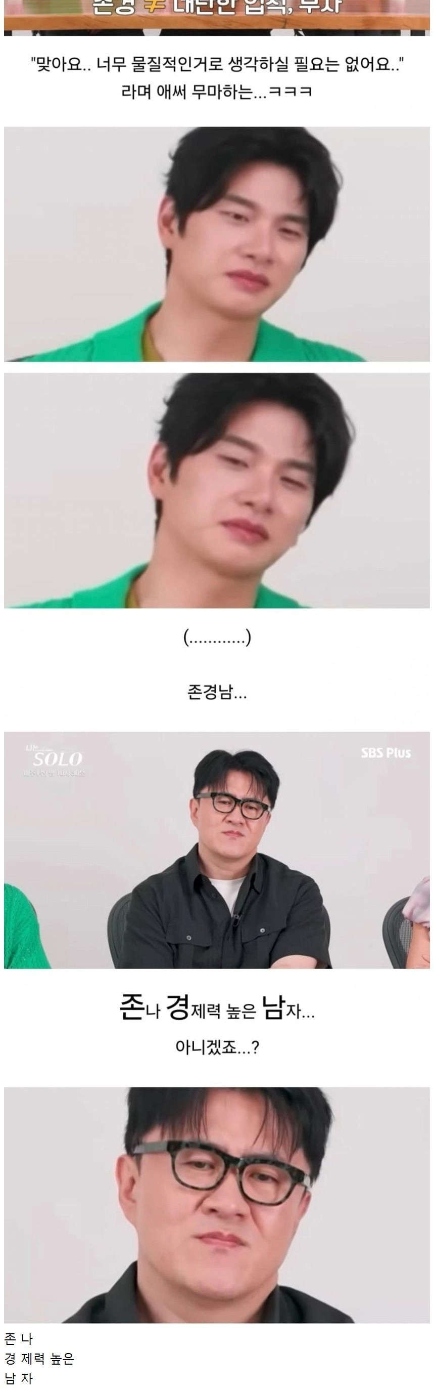 연프에 나온 여자가 좋아하는 '존경할만한 남자'