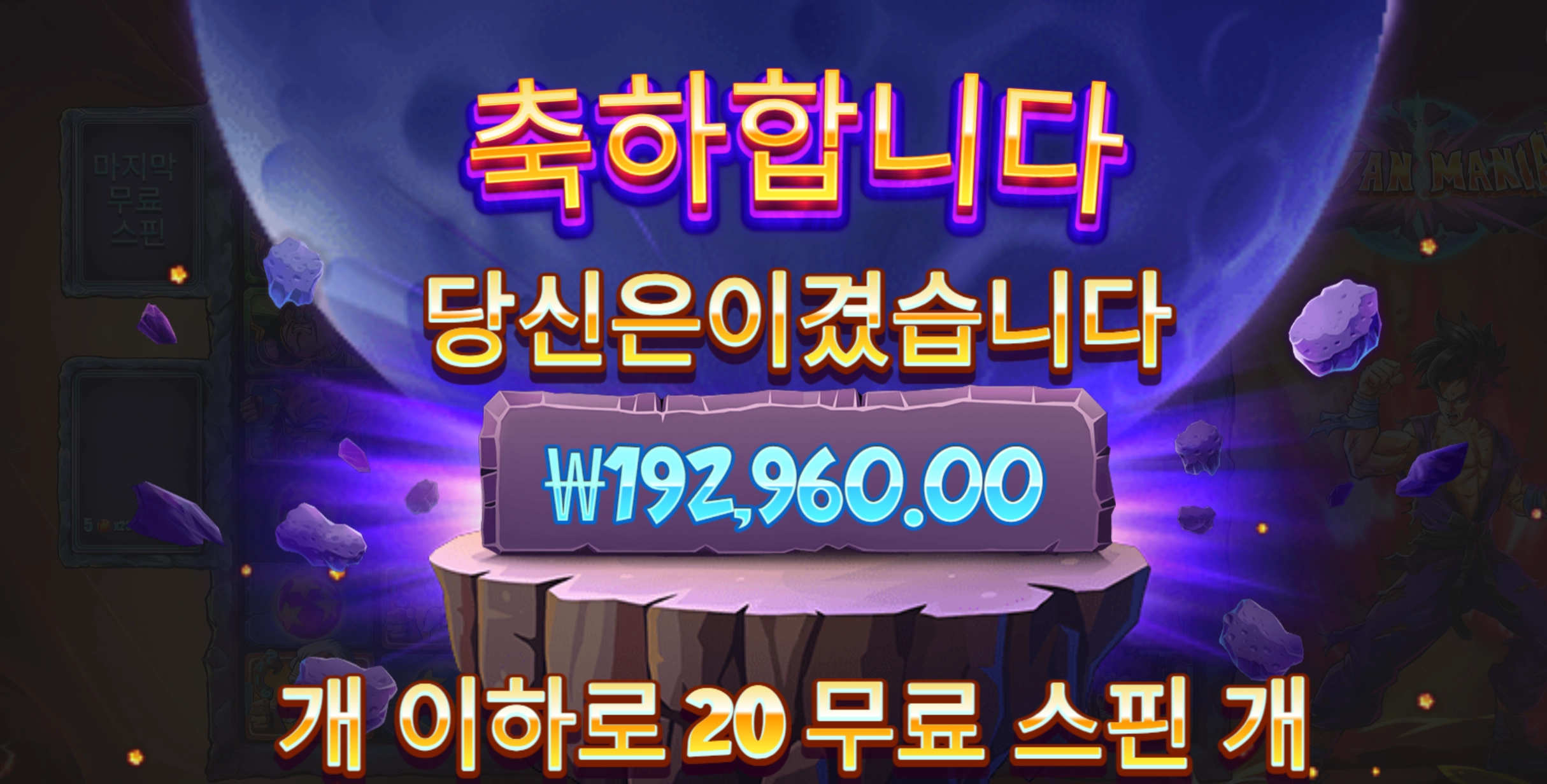 추가스핀받고 19콩 나이스