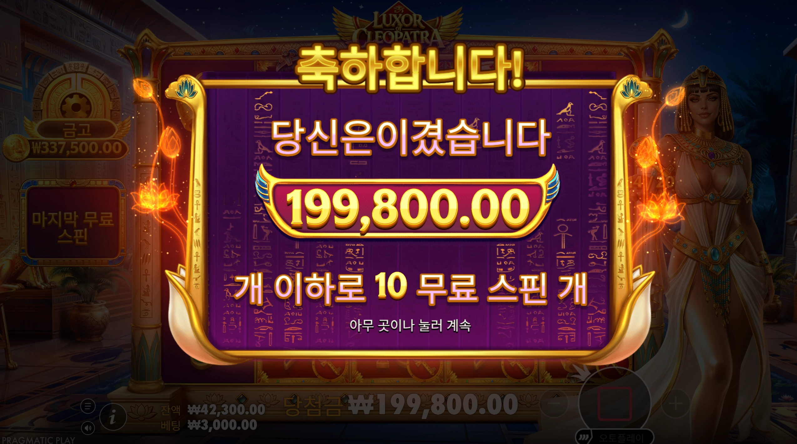 프라그마틱 룩소르