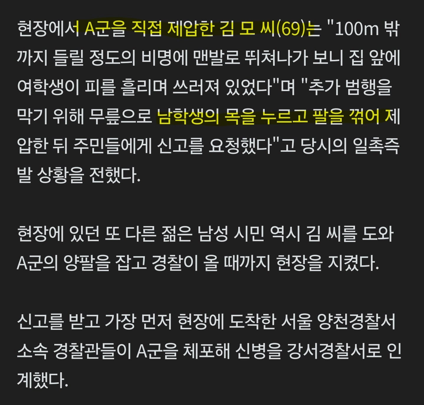 69세 남성... 흉기난동 남고생 제압