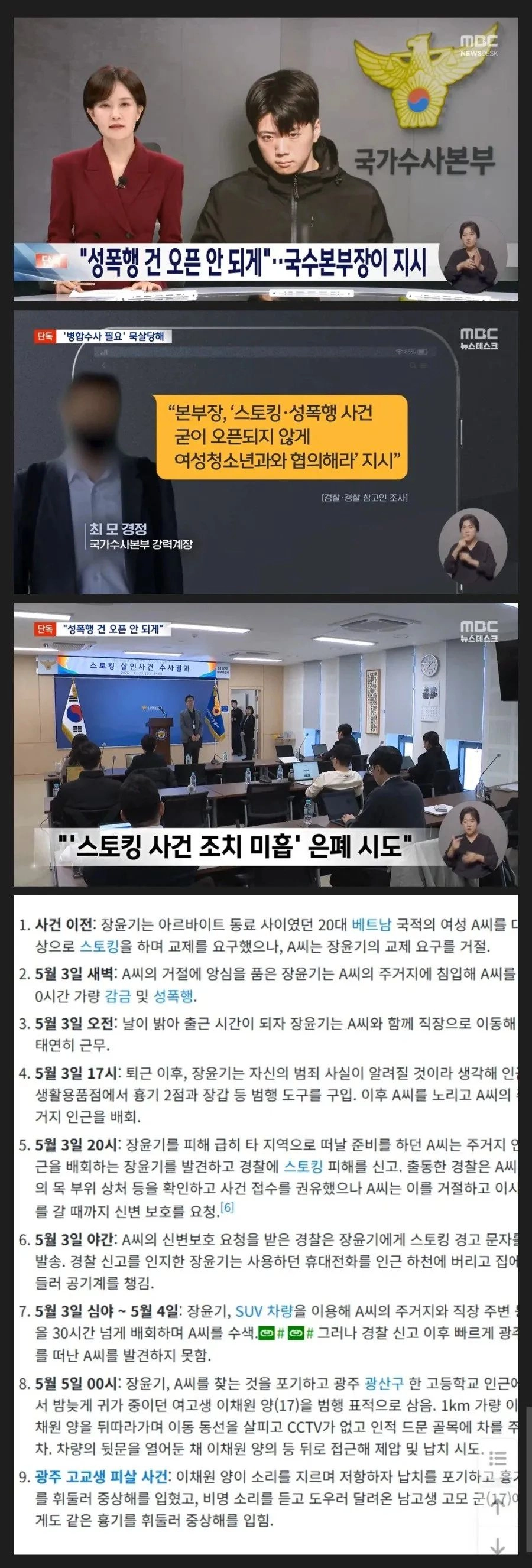 국수본이 장윤기 사건 은폐하려고 한 이유