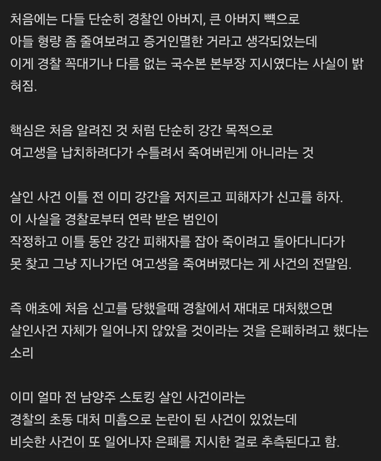 국수본이 장윤기 사건 은폐하려고 한 이유