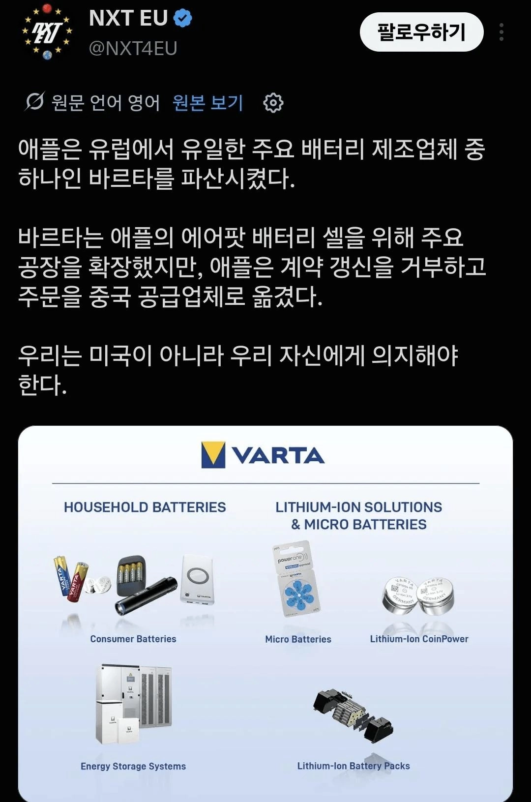 애플, 독일 배터리 회사 파산 시킴