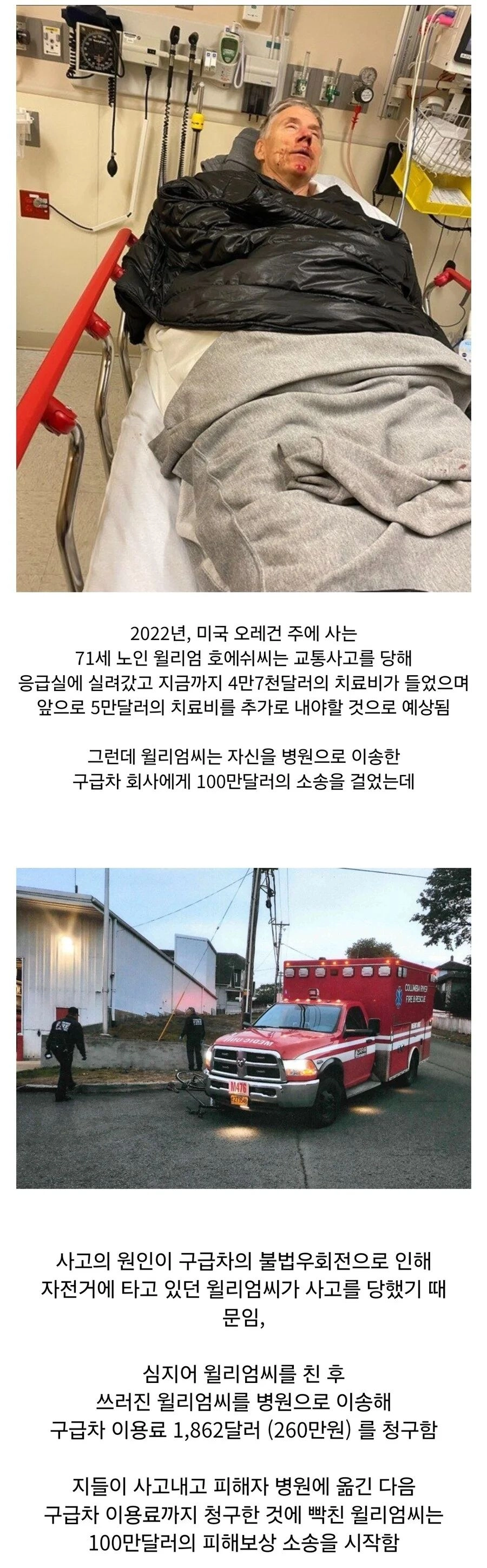 존나 억울하게 병원비 내야해서 소송건 사람