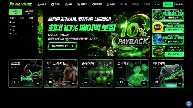 너드벳 먹튀