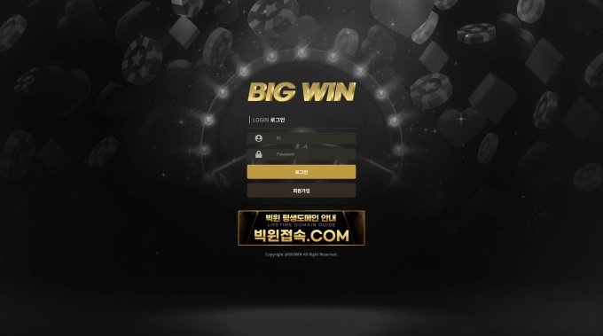 빅윈 먹튀