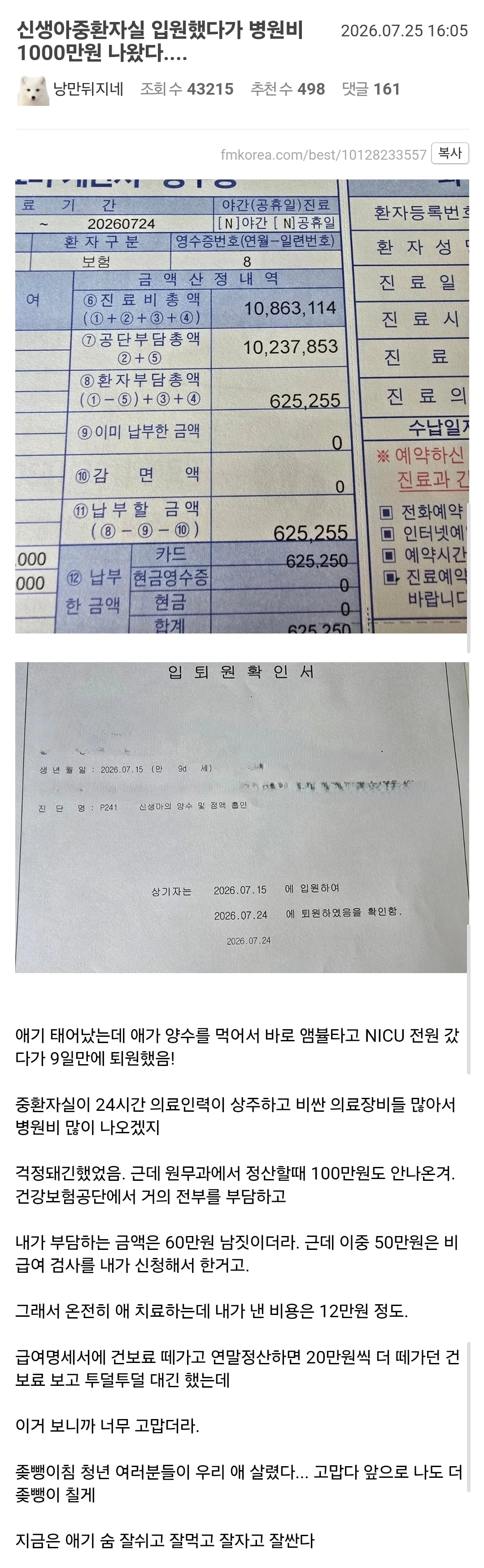 건보료 내면서 욕하면서도 진짜 좋은거란걸 알게 되는 순간
