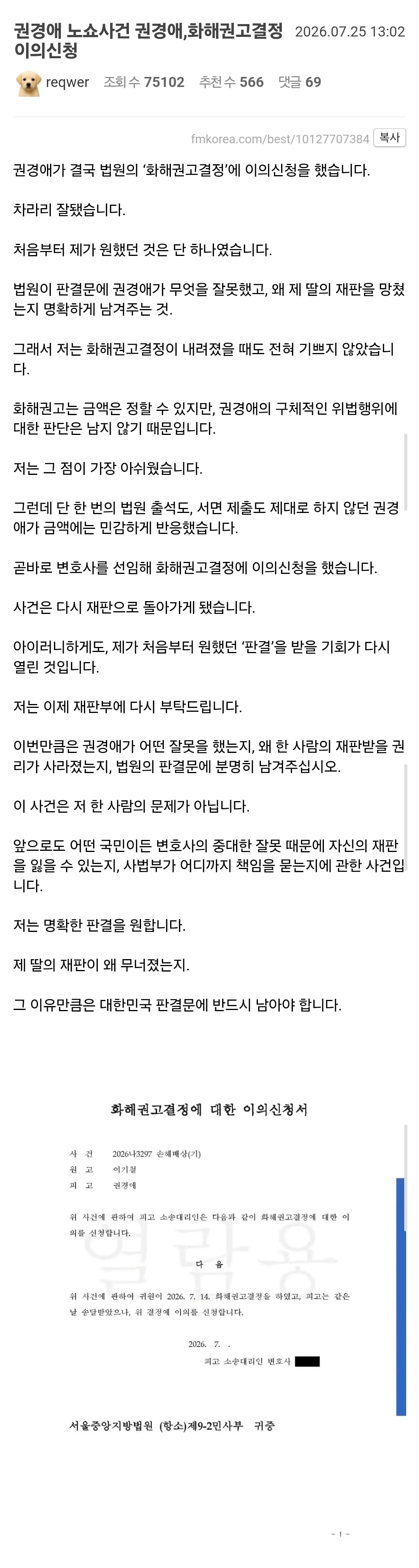 권경애 노쇼사건 권경애,화해권고결정 이의신청