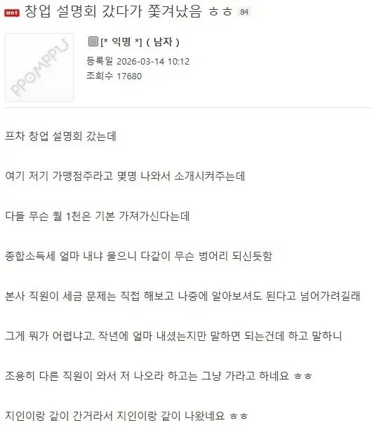 창업 설명회에서 쫓겨났어