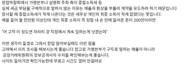 창업 설명회에서 쫓겨났어