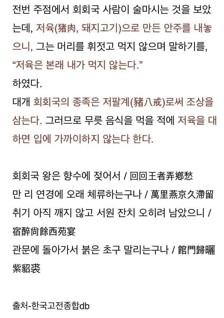 조선 사신이 들은 무슬림이 돼지안먹는 이유