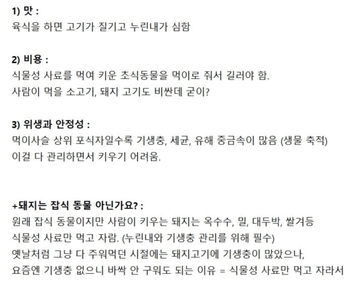 인간이 '초식 동물 고기'만 먹는 이유