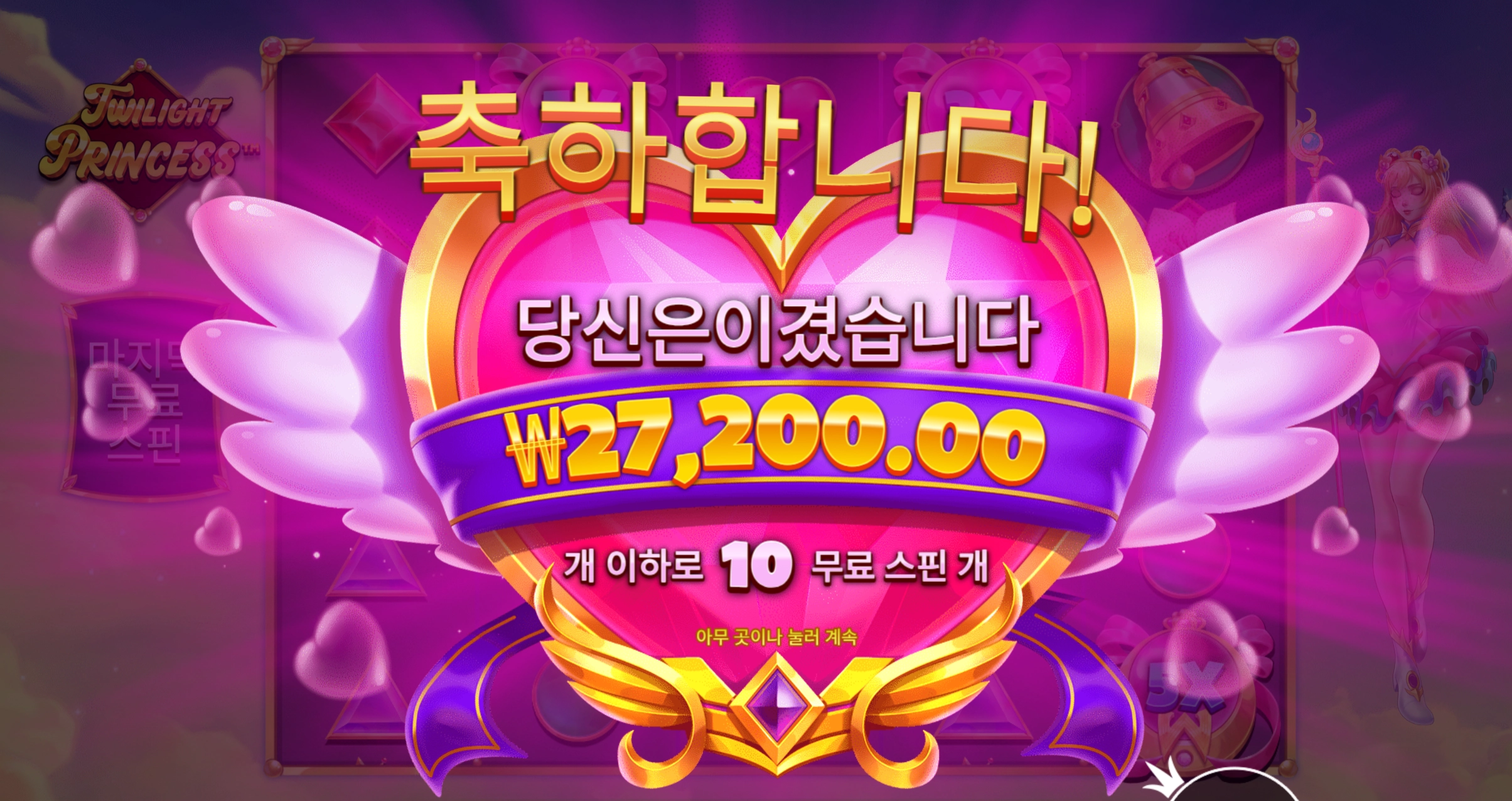 트와일라잇 와일드 위치가 영