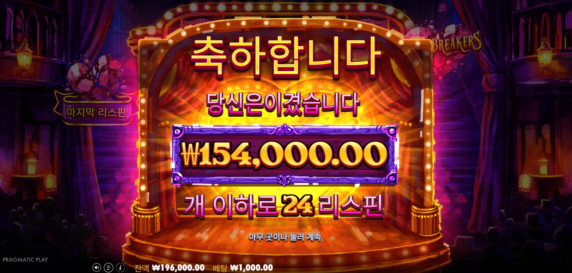하트브레이커스 후기입니다