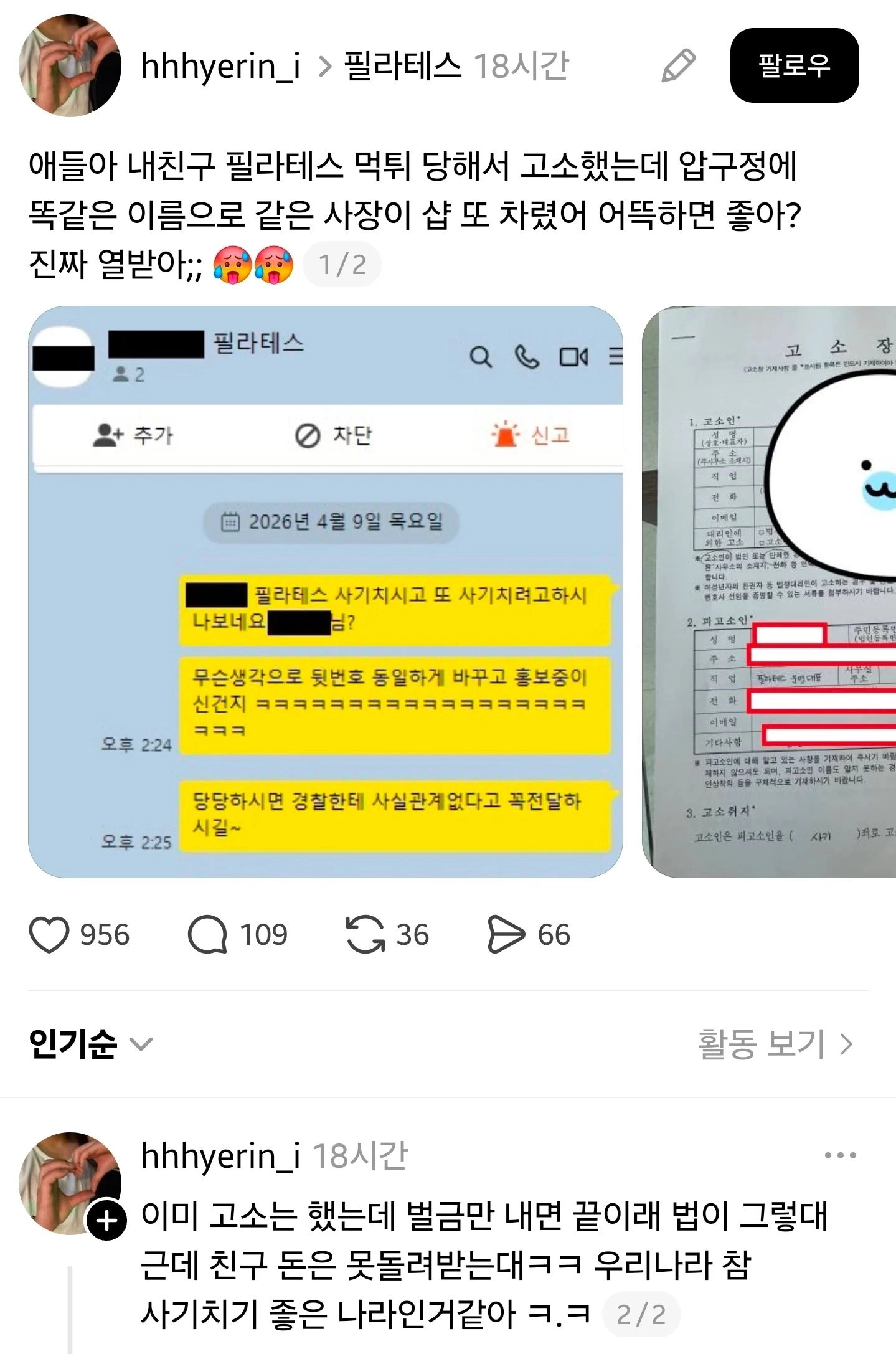 사기를 안치면 바보인 세상