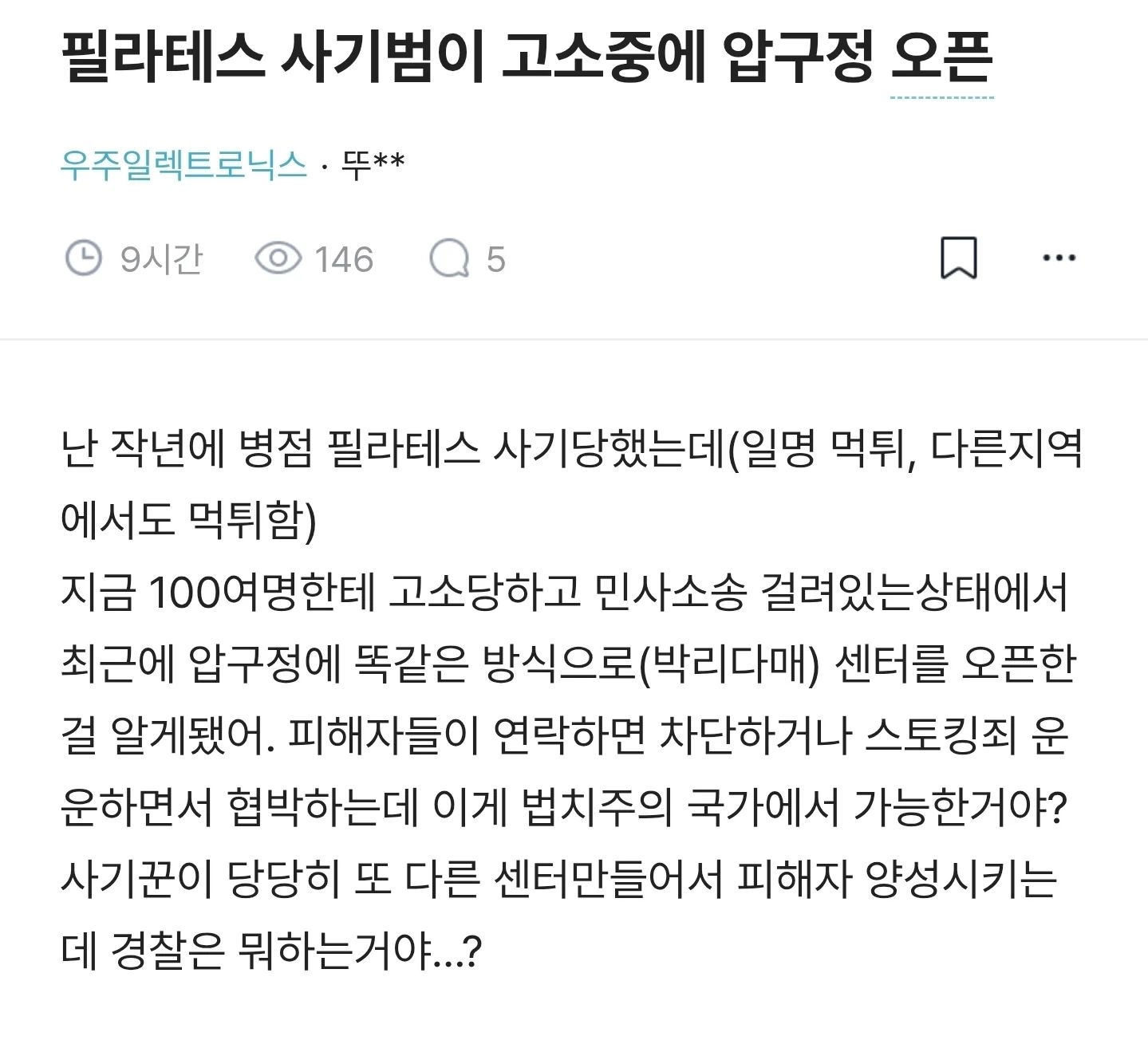 사기를 안치면 바보인 세상