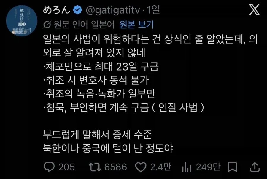 일본인이 알려주는 일본의 사법시스템