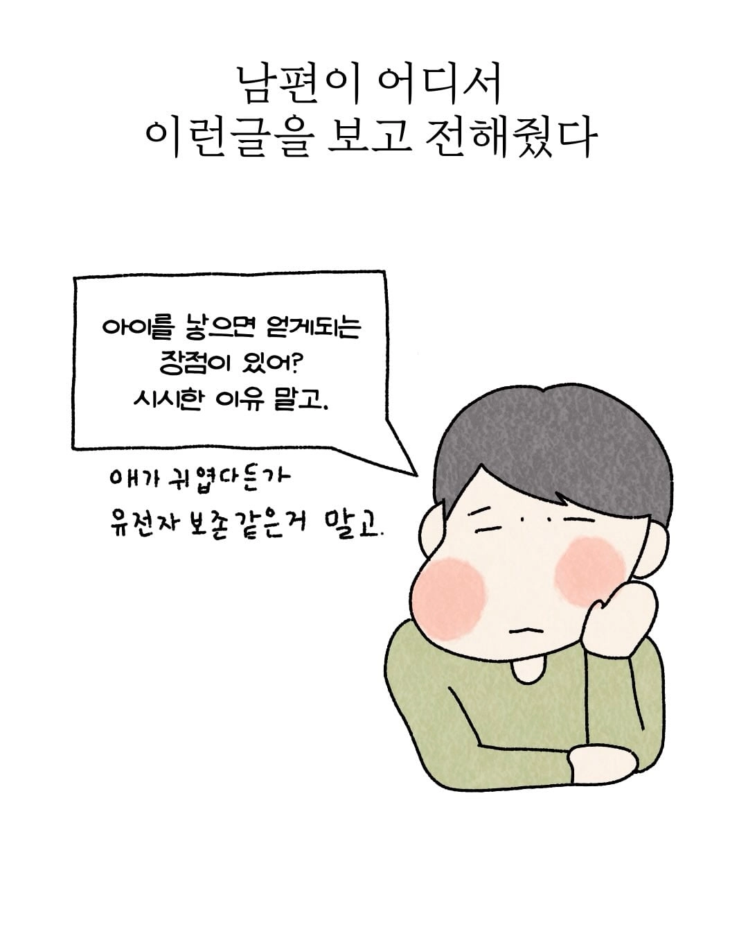아기 낳아서 좋은 점