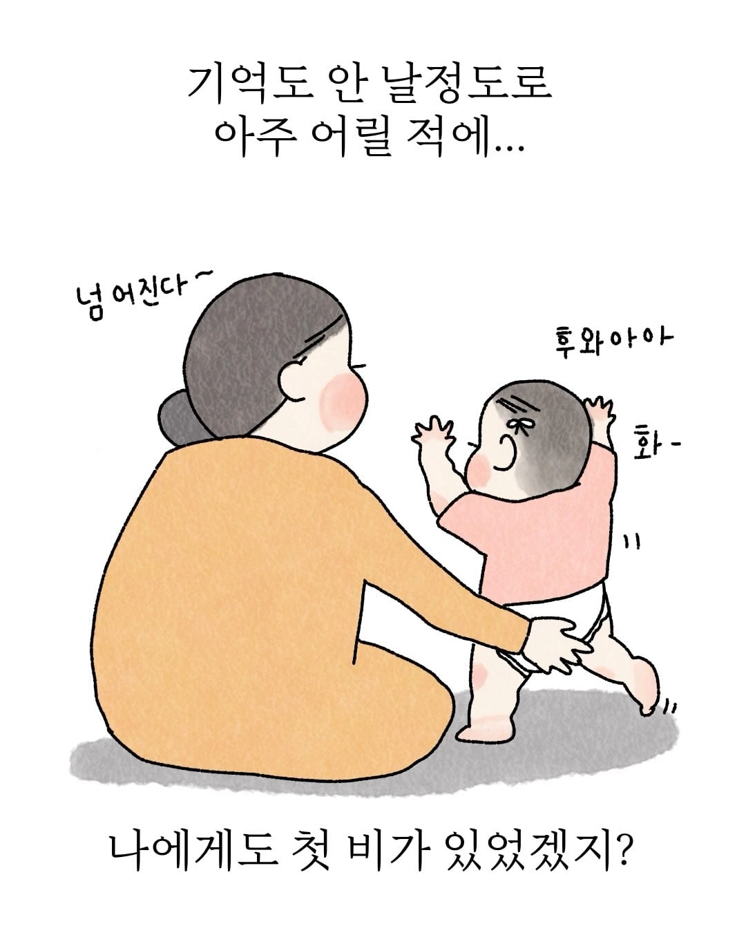 아기 낳아서 좋은 점