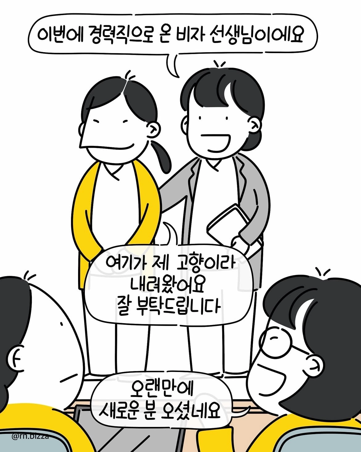 헛소문 퍼트리는 사패간호사.manhwa