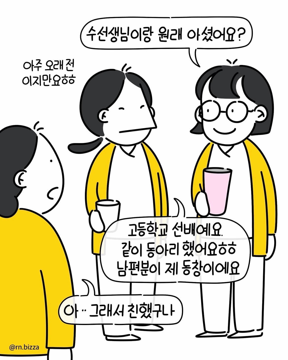 헛소문 퍼트리는 사패간호사.manhwa