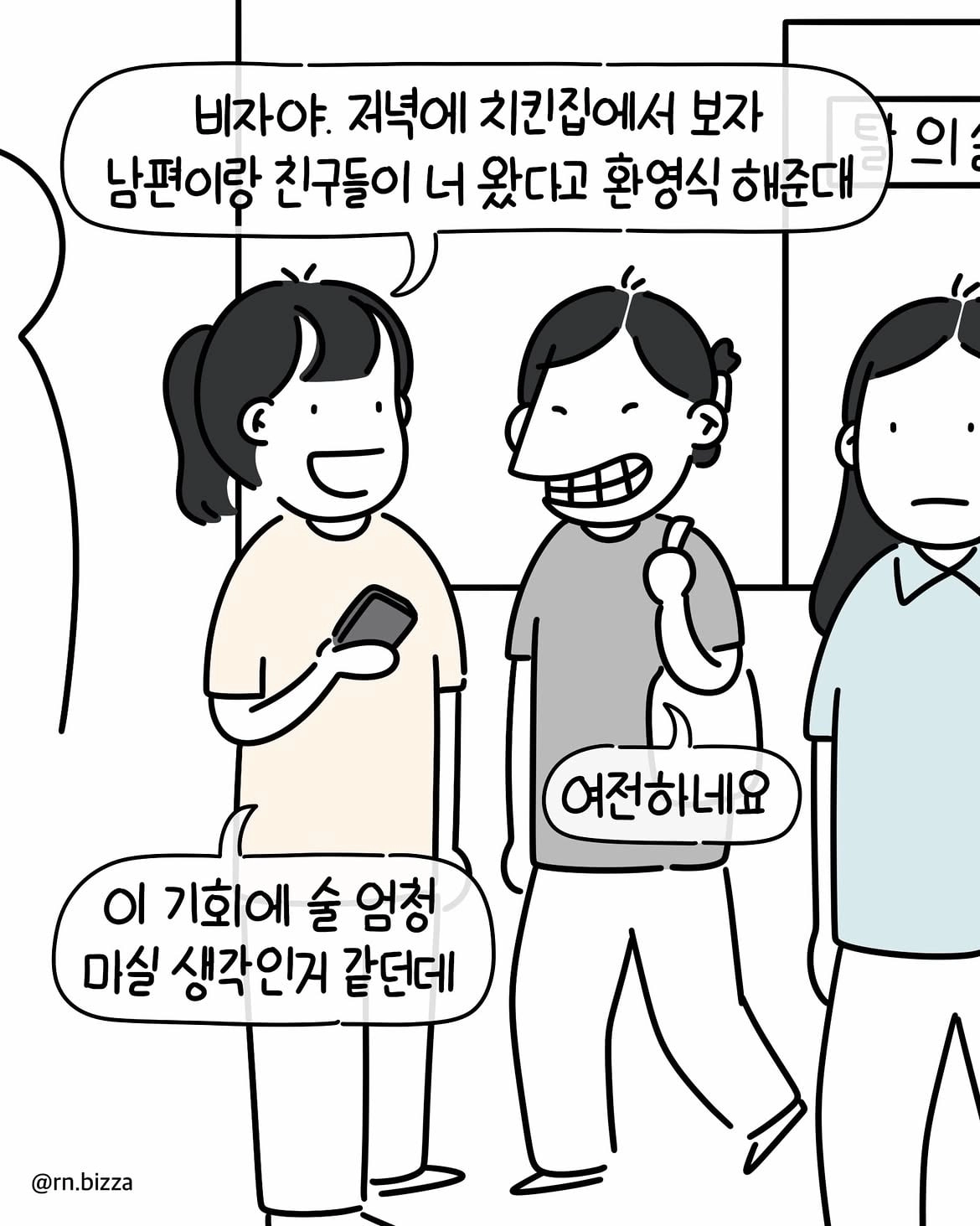 헛소문 퍼트리는 사패간호사.manhwa
