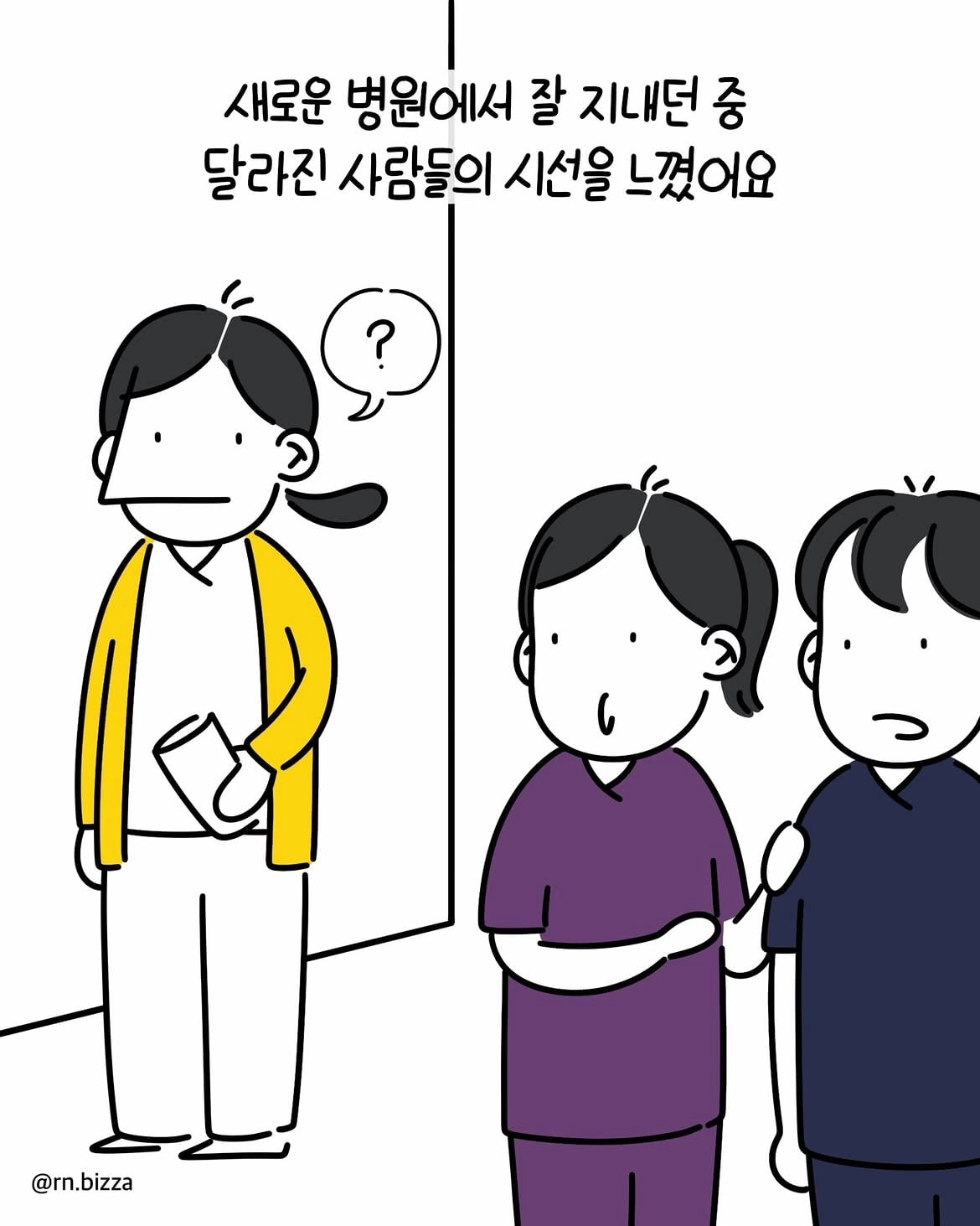 헛소문 퍼트리는 사패간호사.manhwa