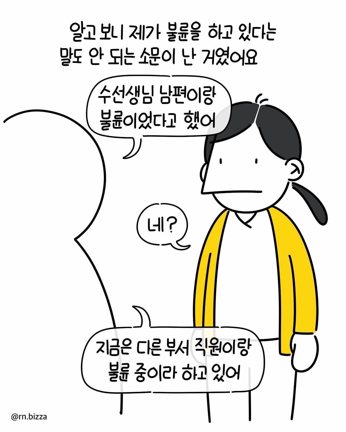 헛소문 퍼트리는 사패간호사.manhwa