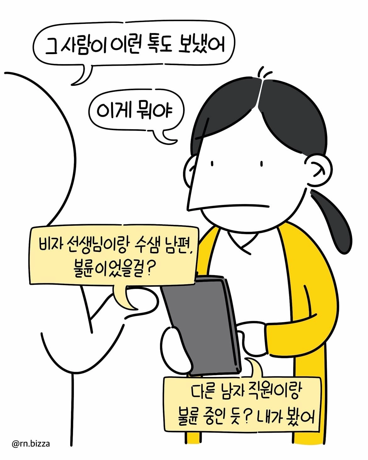 헛소문 퍼트리는 사패간호사.manhwa