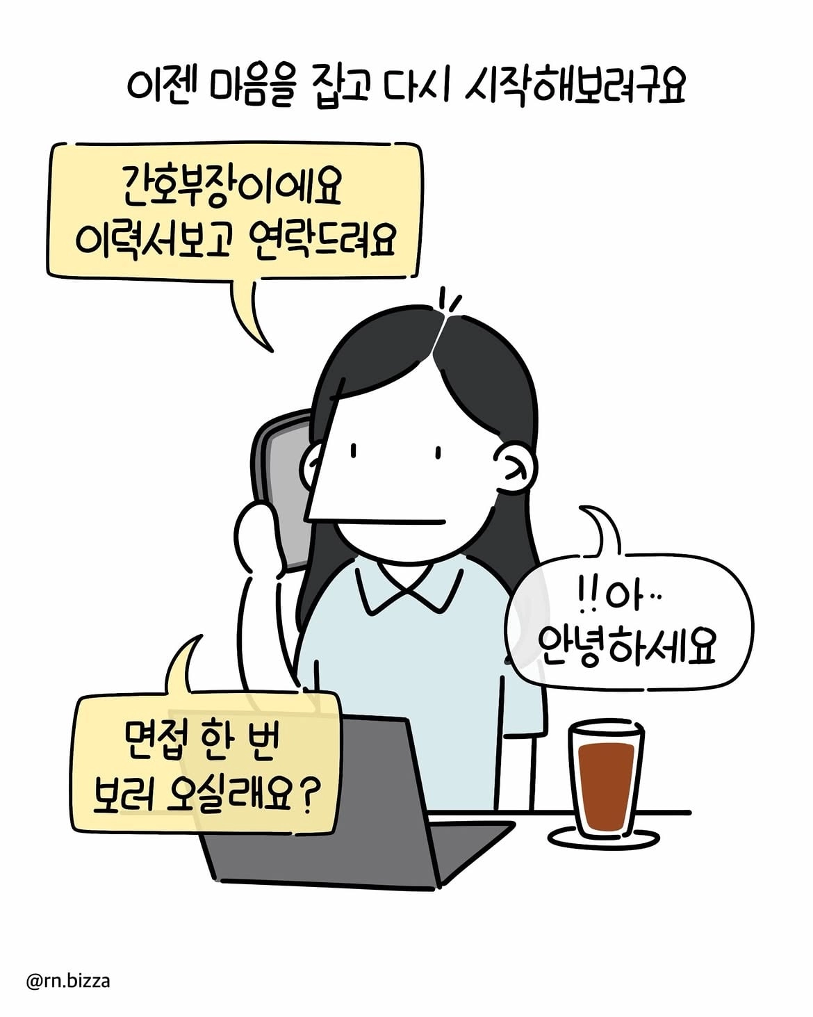 헛소문 퍼트리는 사패간호사.manhwa