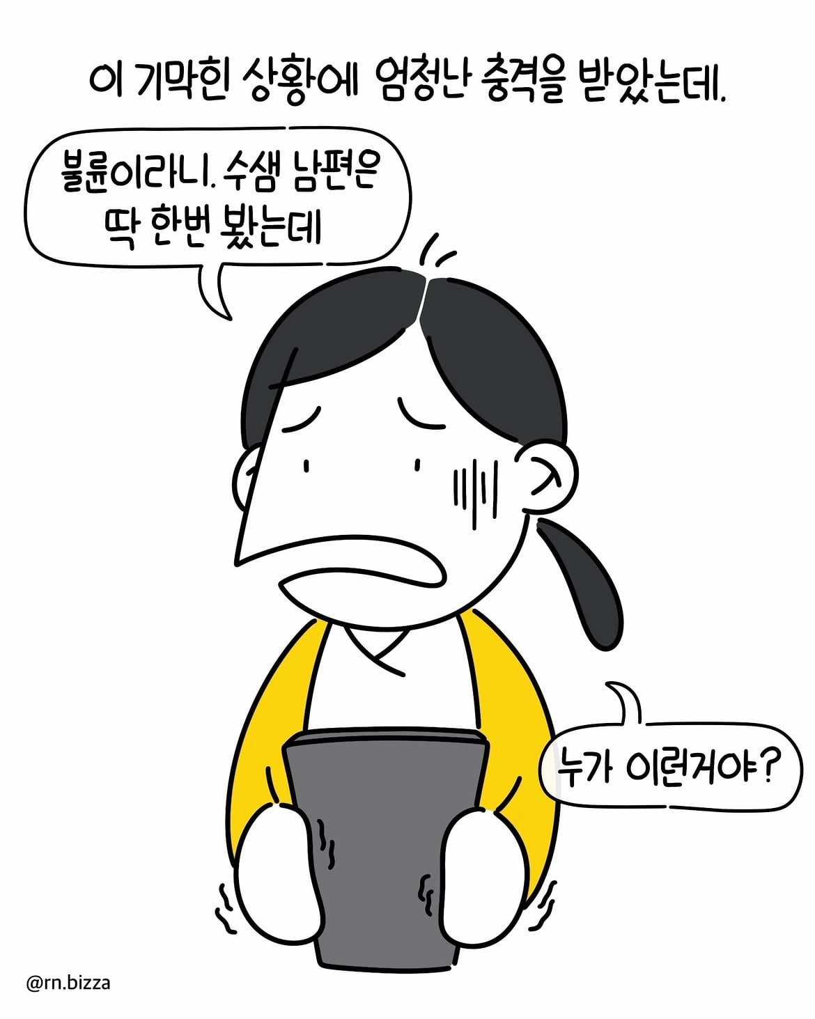 헛소문 퍼트리는 사패간호사.manhwa