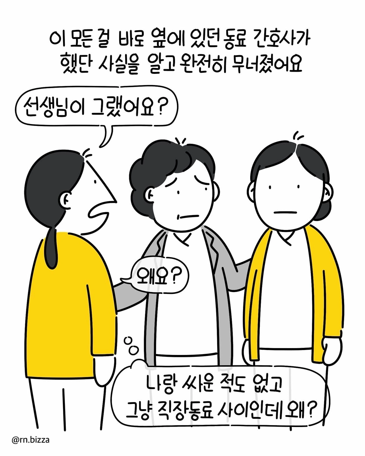 헛소문 퍼트리는 사패간호사.manhwa